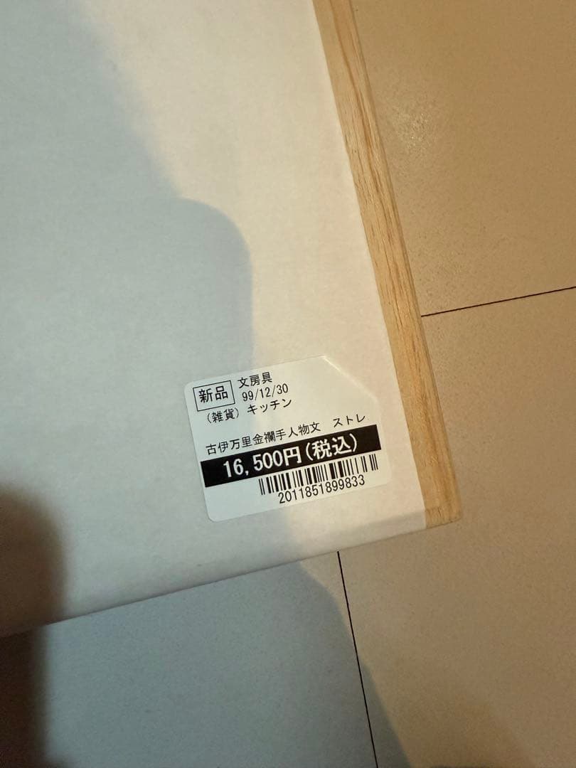 マルヒロ　ストレンジャー・シングス 陶器プレート