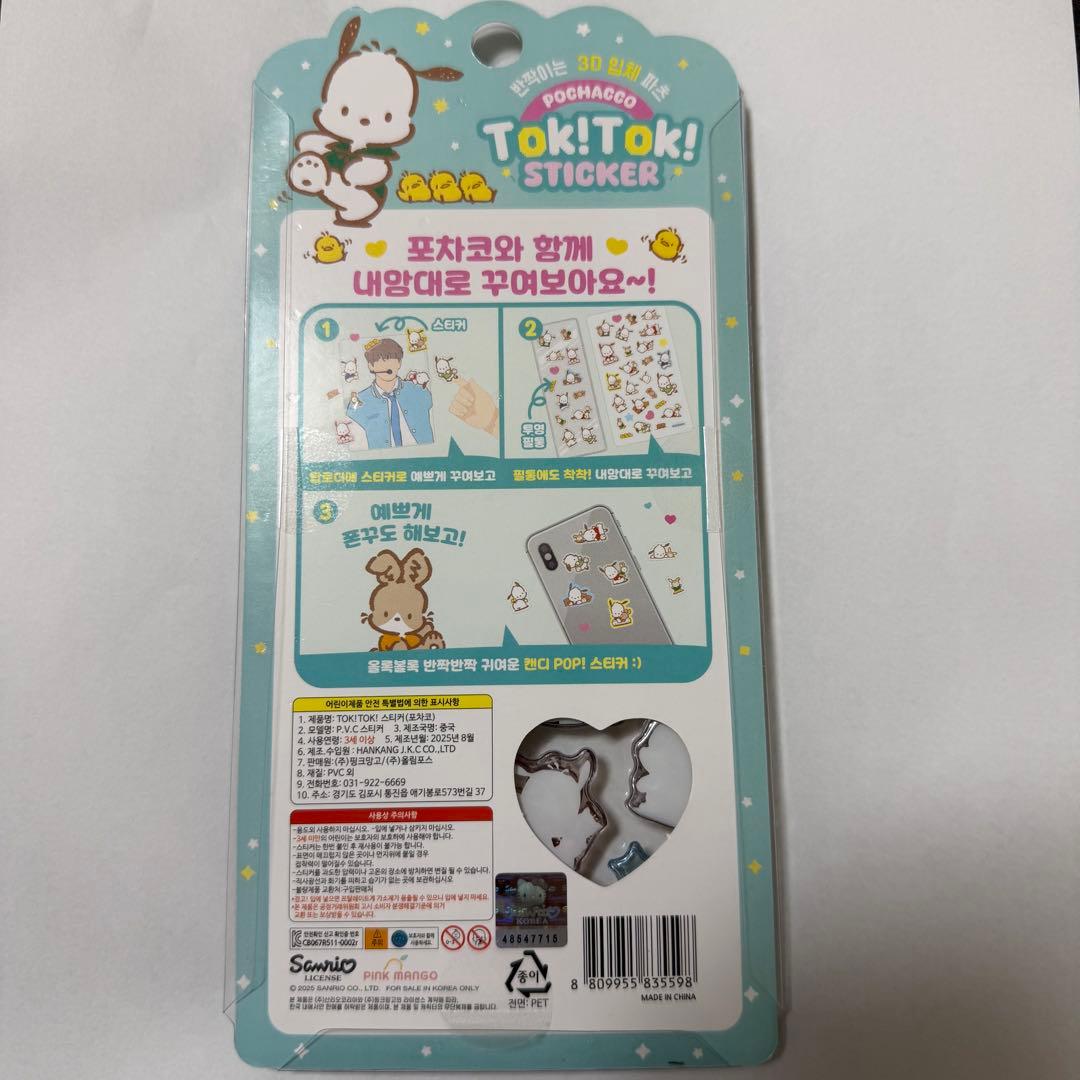 【専用ページ】韓国限定 サンリオ Tok!Tok! 3Dシール375枚