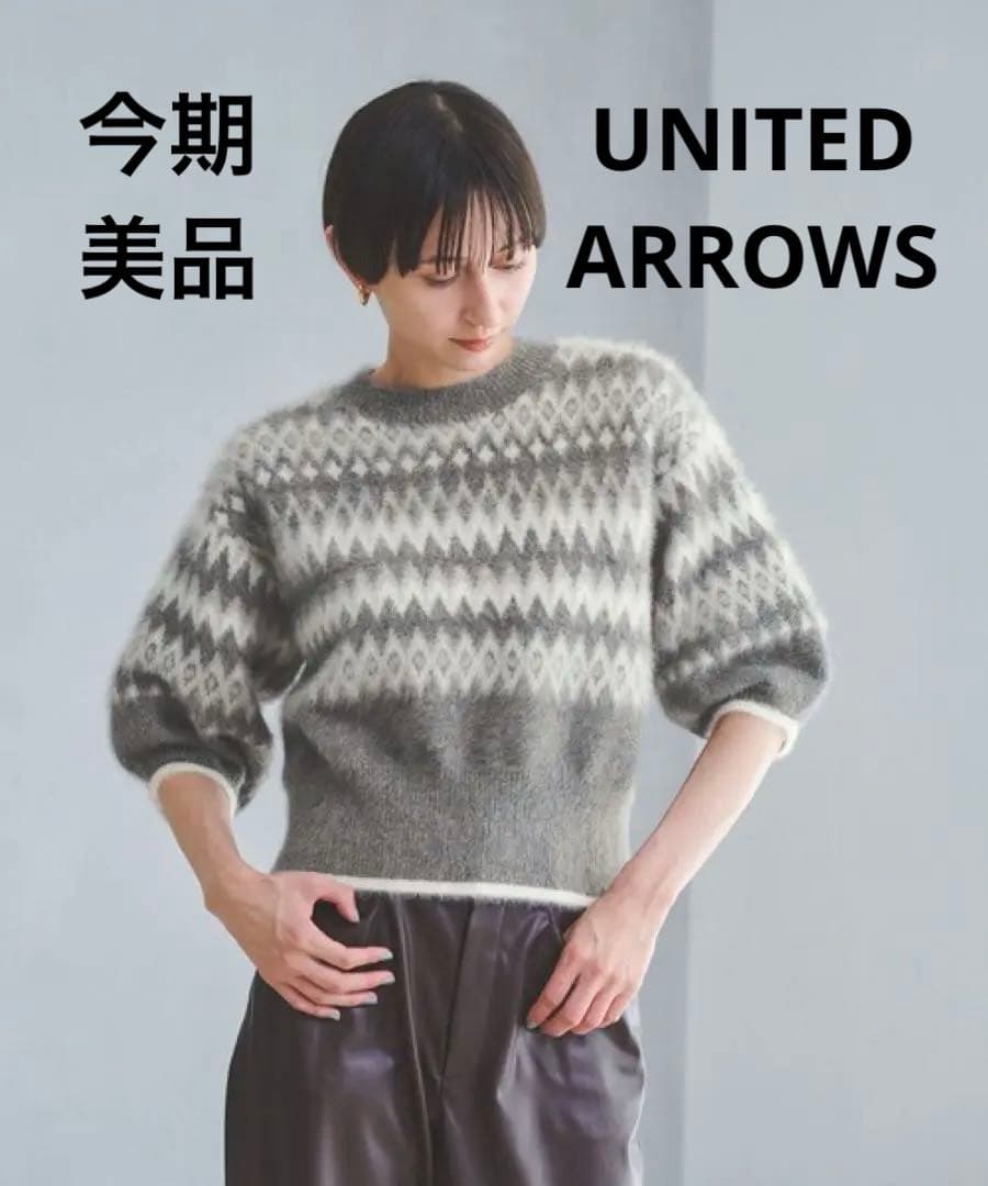 ラルです　今期　UNITED ARROWS フォックスカシミヤ ニット