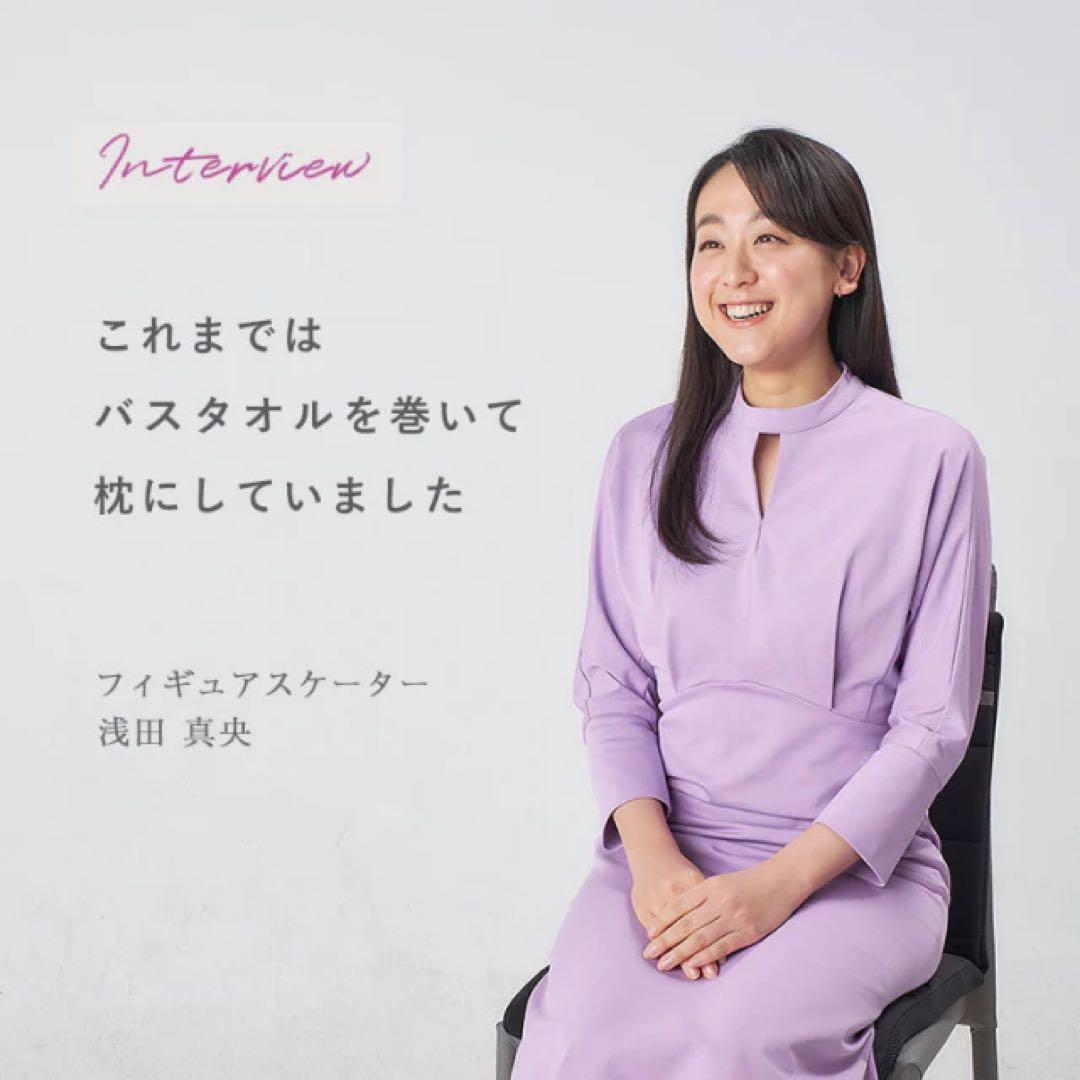 【ストレートネックに特化した低めの枕】浅田真央さん愛用！