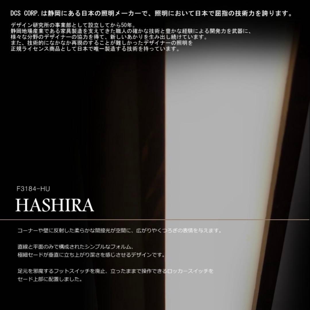 【ご予約済み】デザイナーズ照明ABOVOハシラ　フロアスタンド