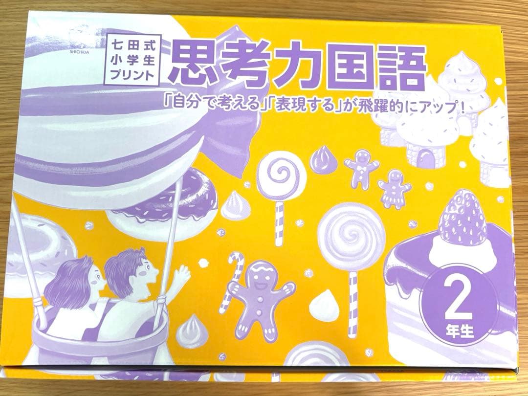 送料無料　未使用切り離し済み　七田式小学生プリント書き込みなし思考力国語 2年