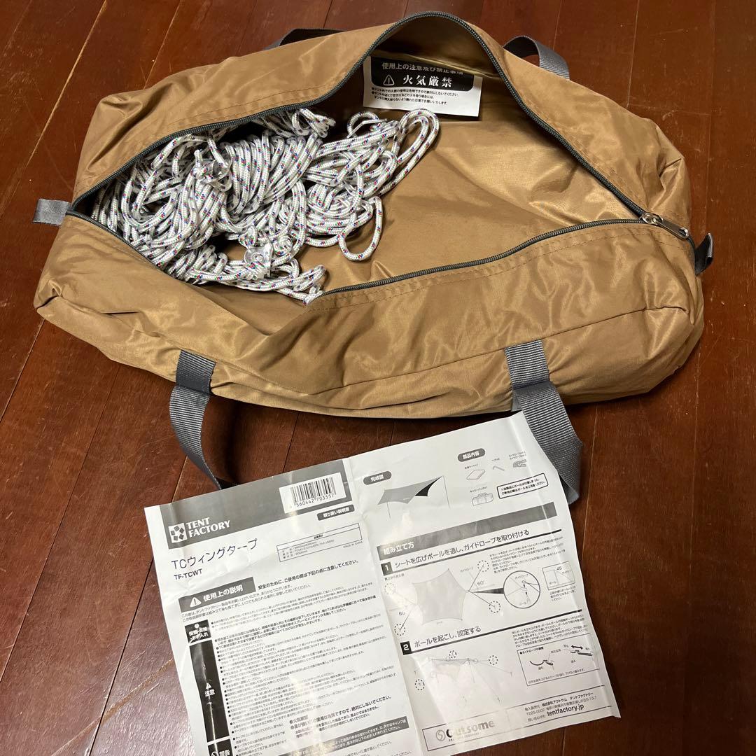 テントファクトリー　TCウィングタープ