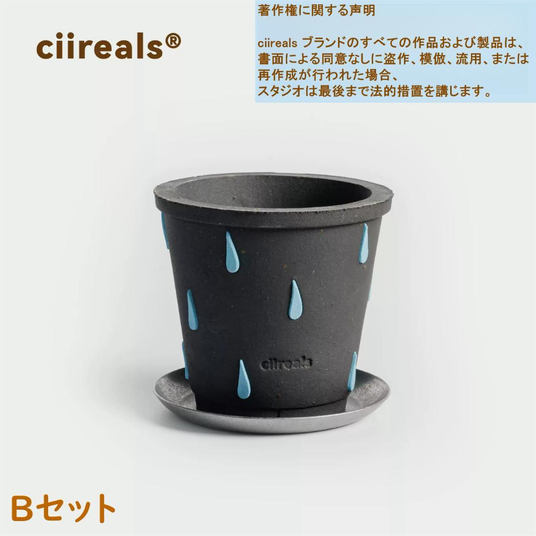 N0280 ciireals 手づくり 高品質 素焼鉢 植木鉢 通気抜群Bセット