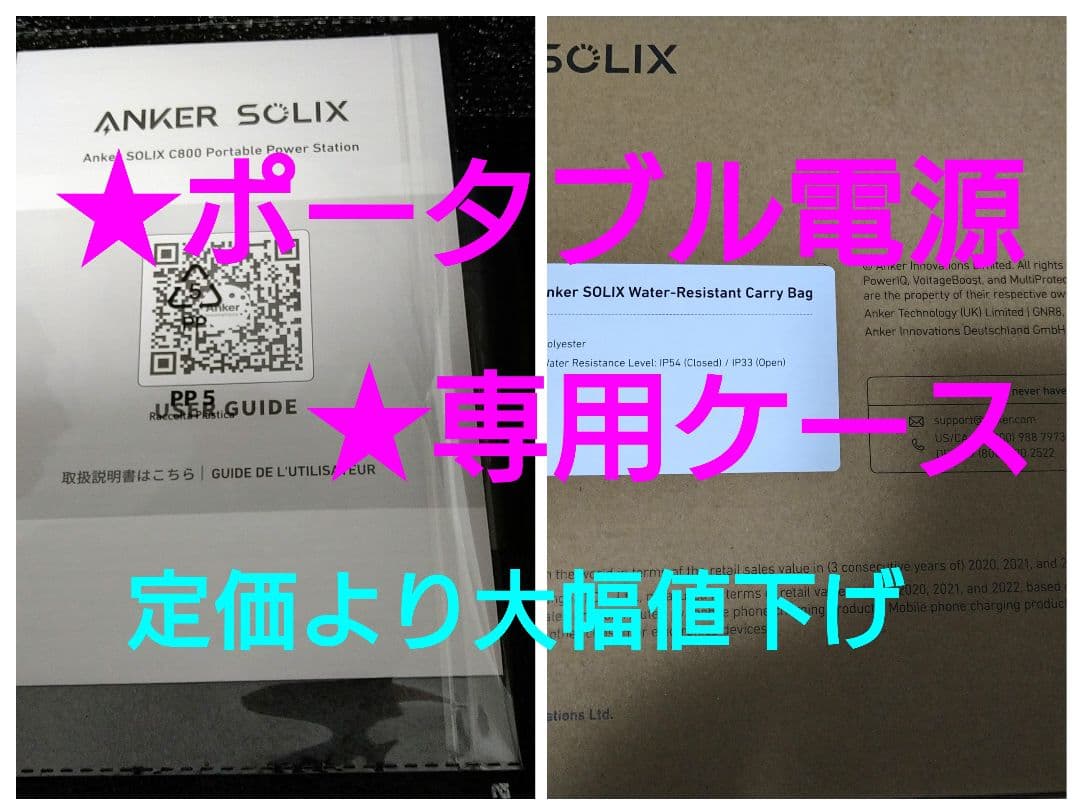 【新品未使用】ANKER SOLIX ポータブル電源 2点セット