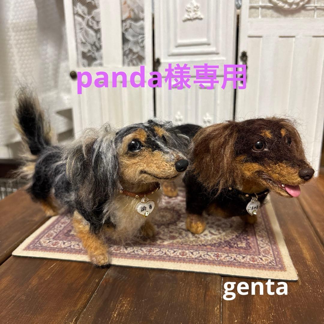 羊毛フェルト　ダックス　panda