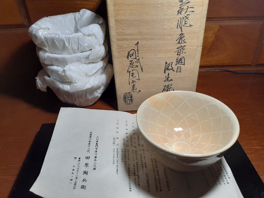 萩焼 13代陶兵衛 象汲出碗5客