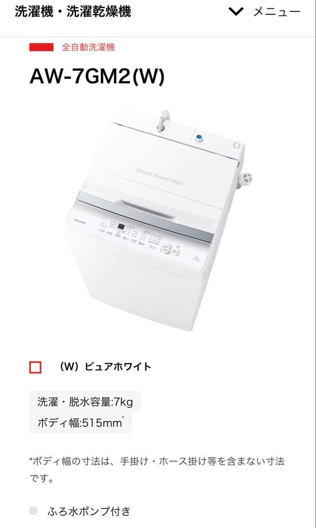 AW-7GM2(W) ヒュアホワイト 7kg洗濯機