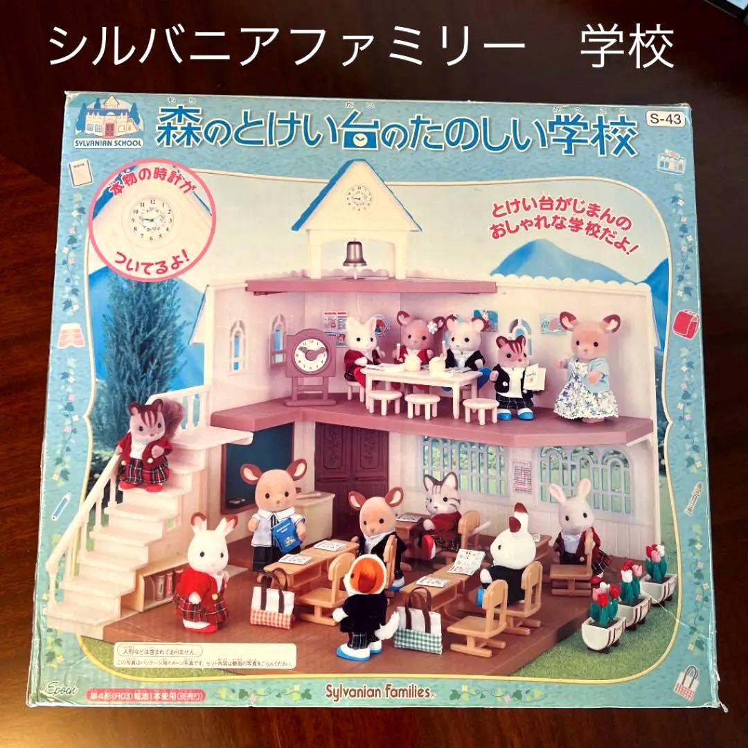 シルバニアファミリー森のとけい台のたのしい学校　ランドセル　お掃除当番　保健室付