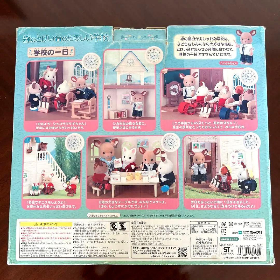 シルバニアファミリー森のとけい台のたのしい学校　ランドセル　お掃除当番　保健室付
