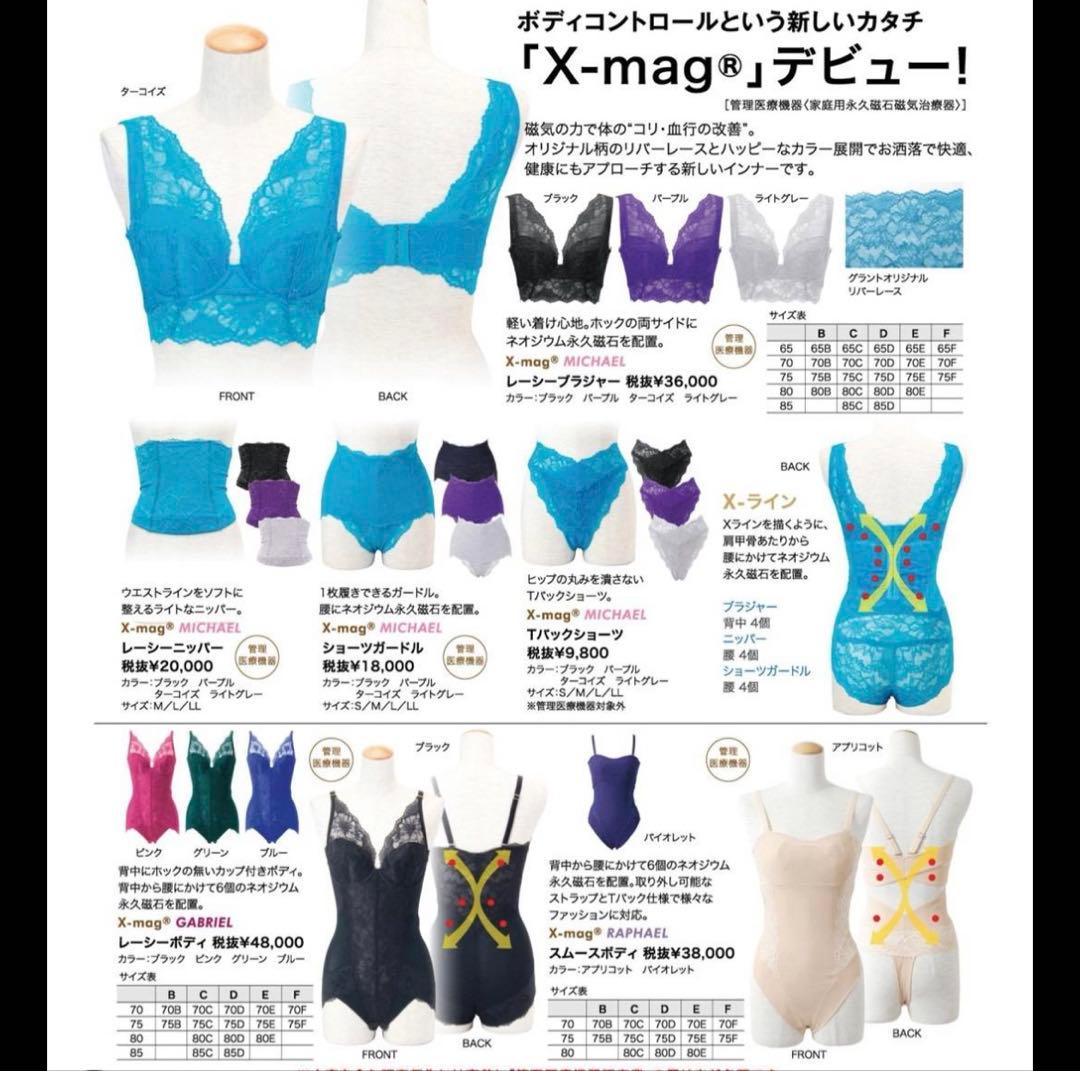 洗濯済補正下着LaLaグラントエックスマグ セットC75 ガードルM