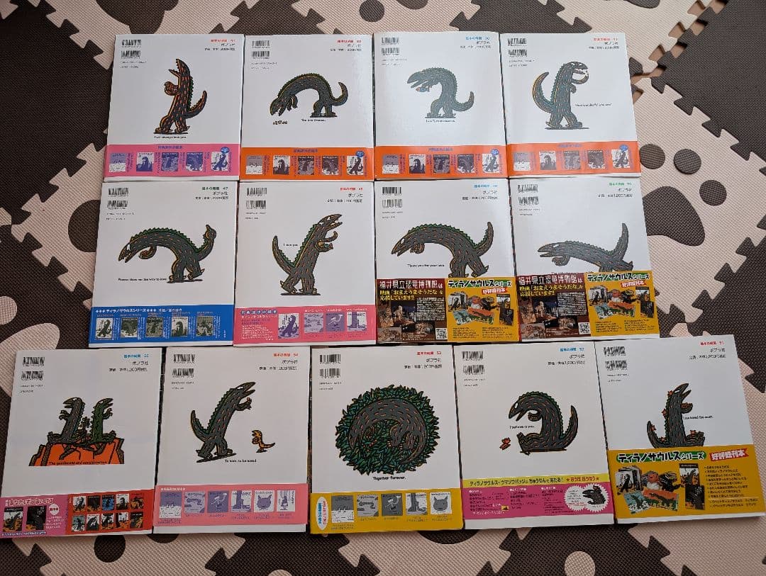 ティラノサウルスシリーズ 13冊セット