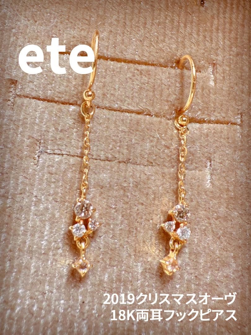 も*ぃ様 【ete】2019クリスマスオーヴ K18両耳ピアス