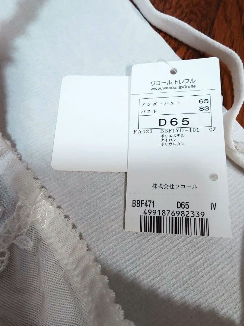 ワコール　トレフル　ブラジャーショーツセット D65　M 71グループ