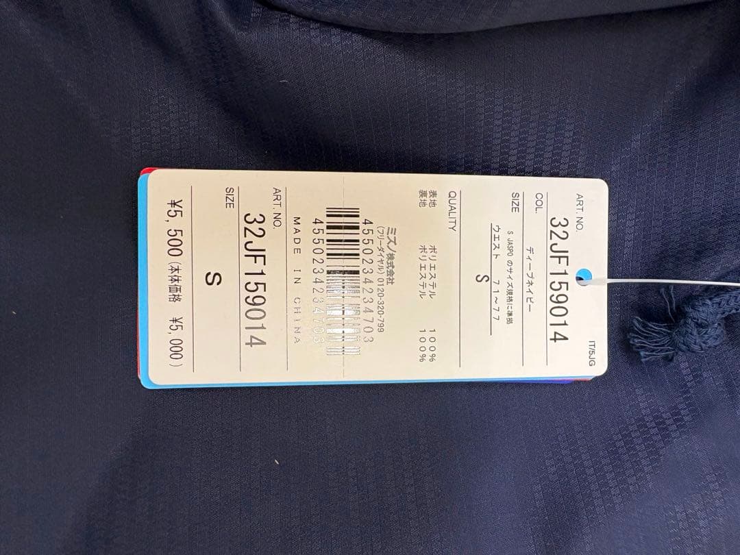 新品未使用✳︎Mizuno ネイビー ジャージ上下セットSサイズ