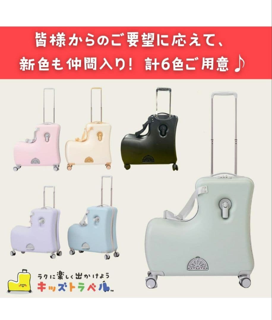 キッズトラベル Mサイズ 子供が乗れるキャリーケース