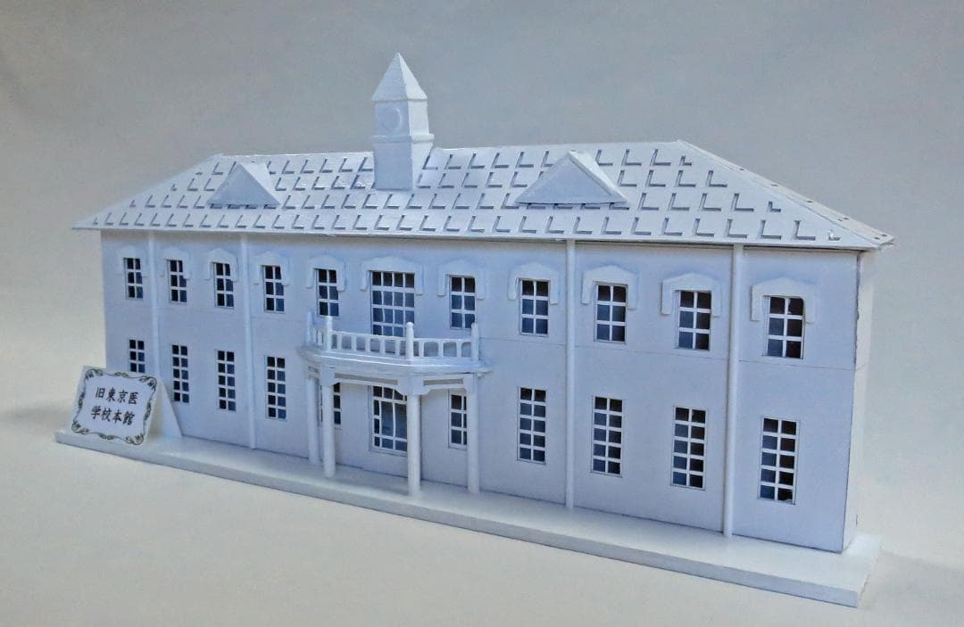 昭和レトロ洋館「旧東京医学校本館」　着色模型