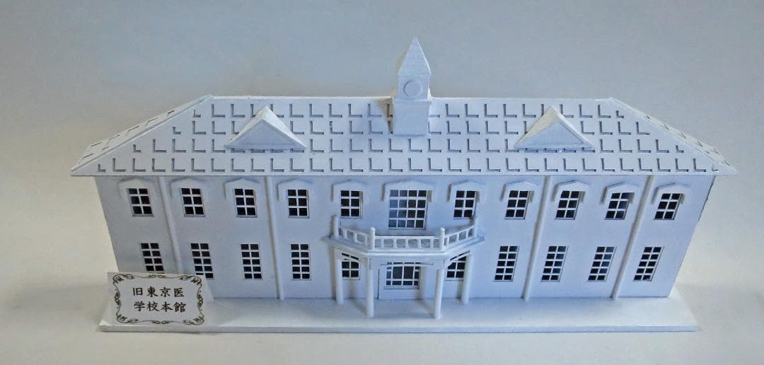 昭和レトロ洋館「旧東京医学校本館」　着色模型