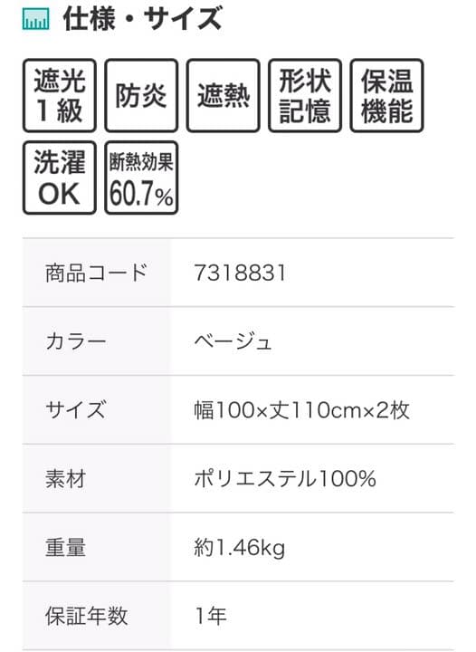 ニトリ 遮光カーテン　2セット