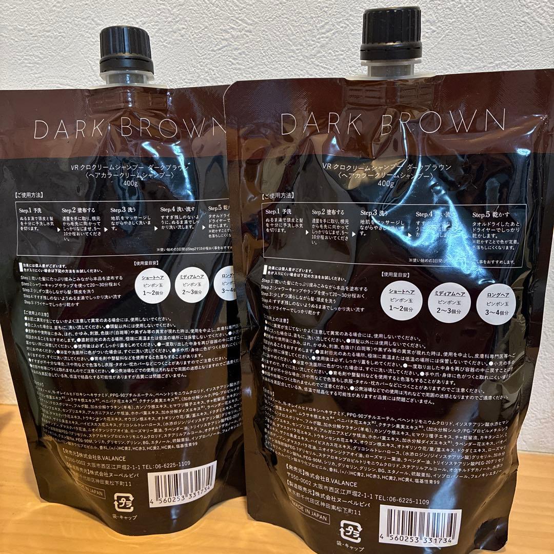 VALANROSE KURO クリームシャンプー　ダークブラウン400g×２個