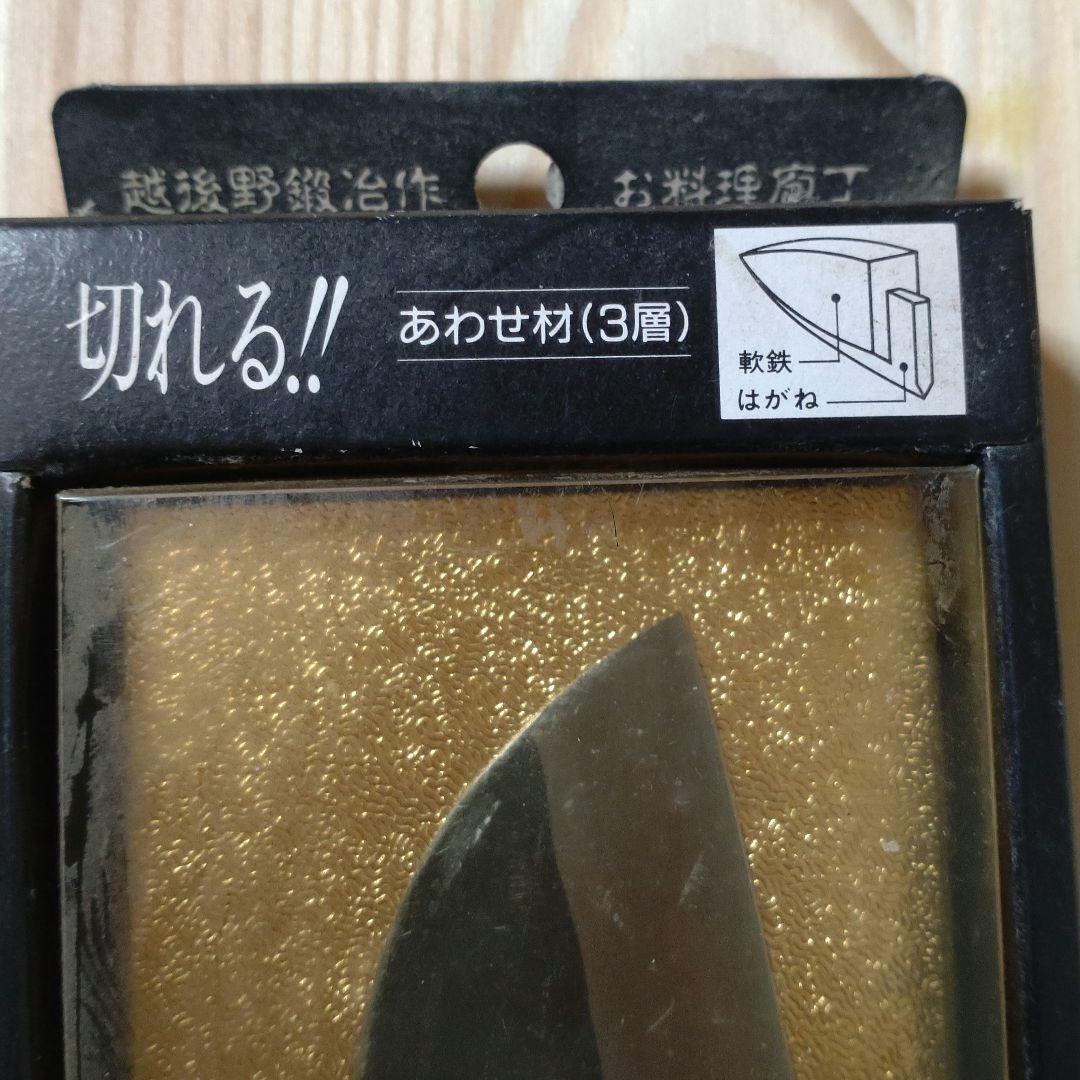 未使用 越後 野鍛冶作 万能包丁 新潟県燕市 希少