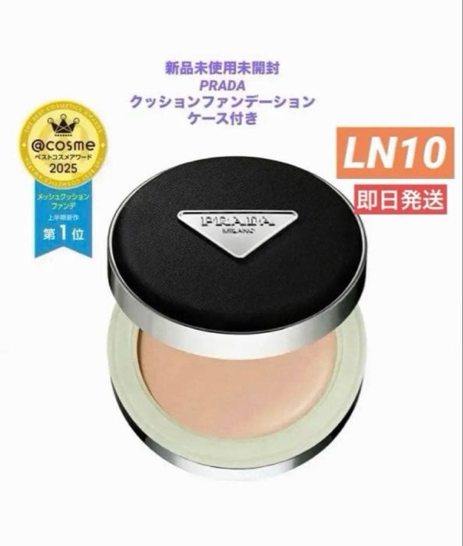 ❗️限定値下げ中❗️PRADA クッションファンデーション　LN10