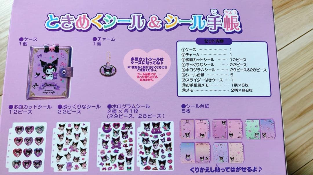 2セット！（箱あり）クロミのときめくシール手帳➕ホログラム1袋付き！✳︎