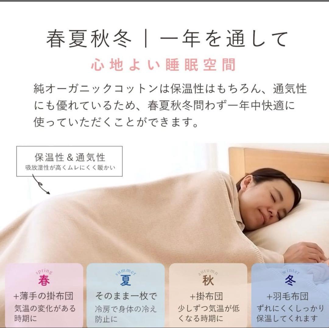 メイドインアース　綿毛布　きなり　オーガニックコットン