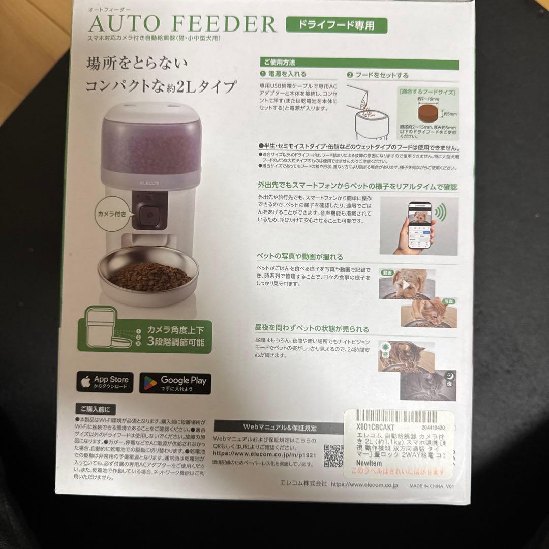 26007　エレコム 自動給餌器 カメラ付き 2L(約1.1kg)　スマホ連携