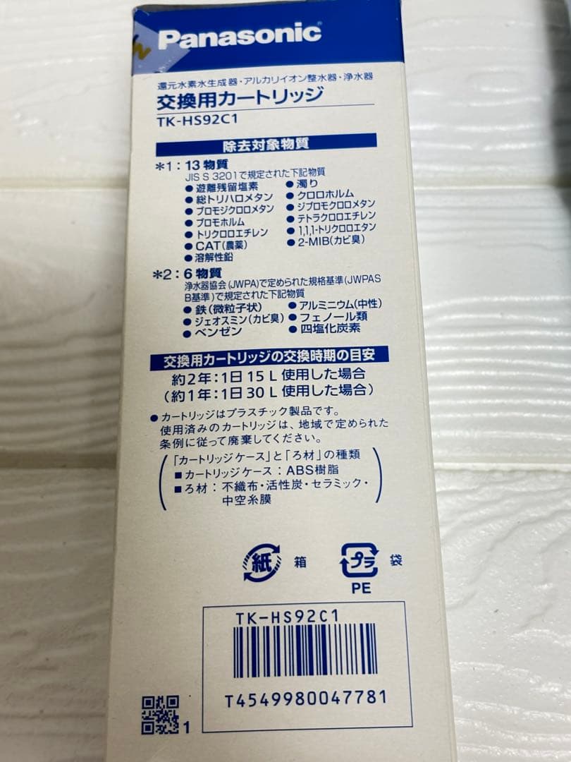 Panasonic 浄水器 交換用カートリッジ TK-HS92C1