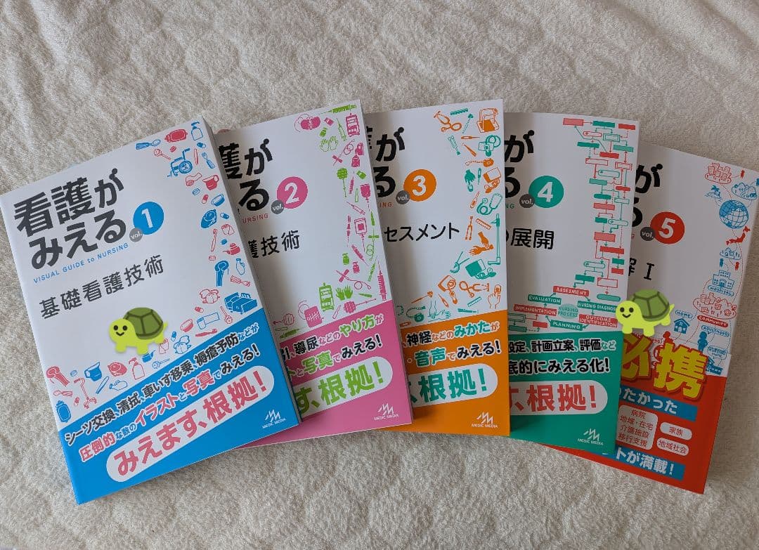 看護がみえる 1-5巻 セット