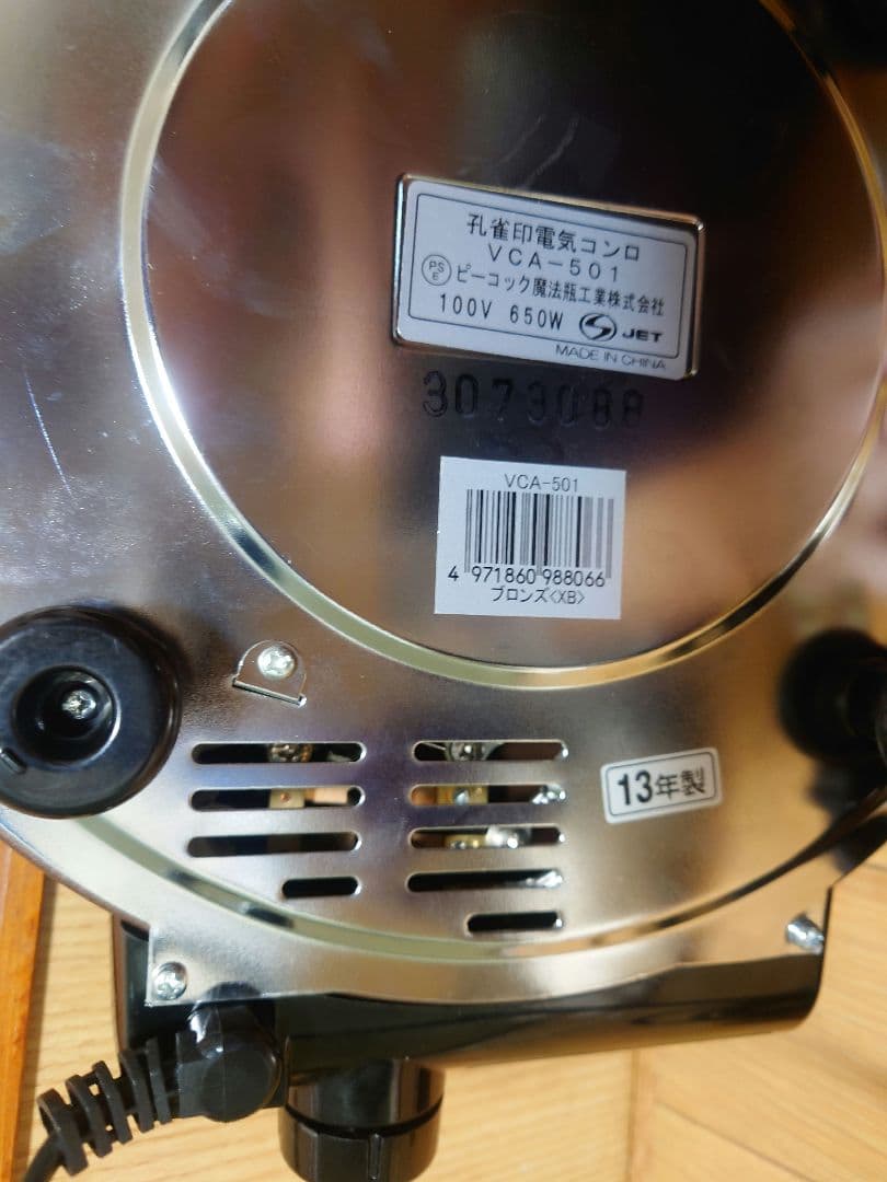 【ほぼ未使用・レトロ】Peacock 卓上電気コンロ VCA-501 火力切替可