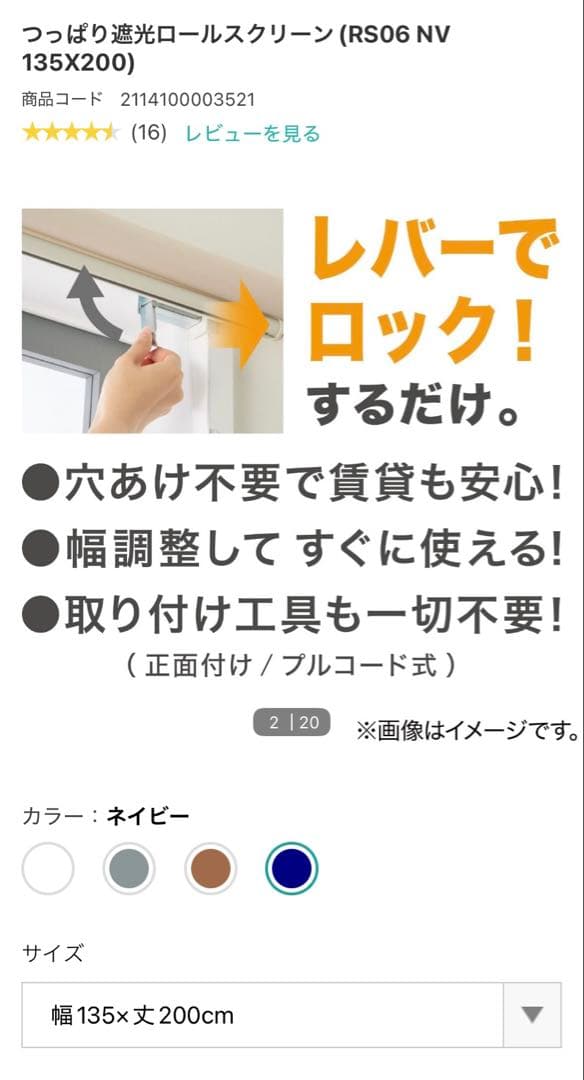 つっぱり遮光ロールスクリーン ネイビー 135x200cm