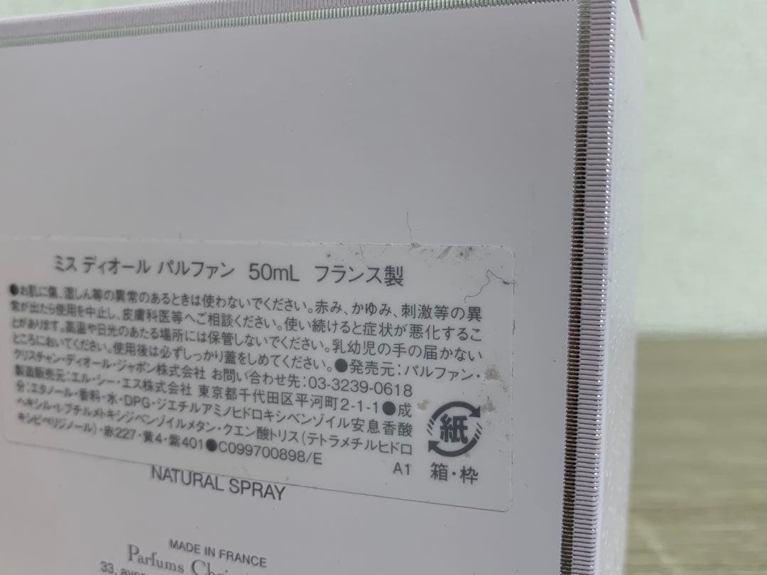 【新品未使用】Miss Dior ミスディオール パルファン 50ml 箱訳あり