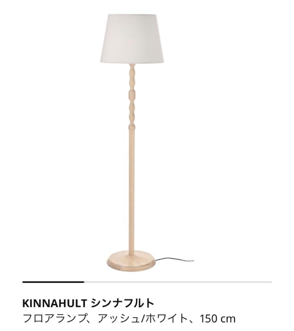 IKEA イケア　シンナフルト