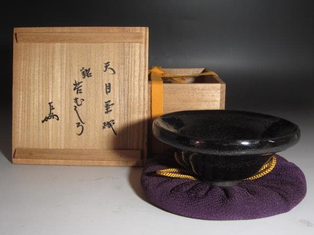 ☆　時代　天目茶碗　苔むしろ　表千家　十三代　即中斎の花押がございます☆y537