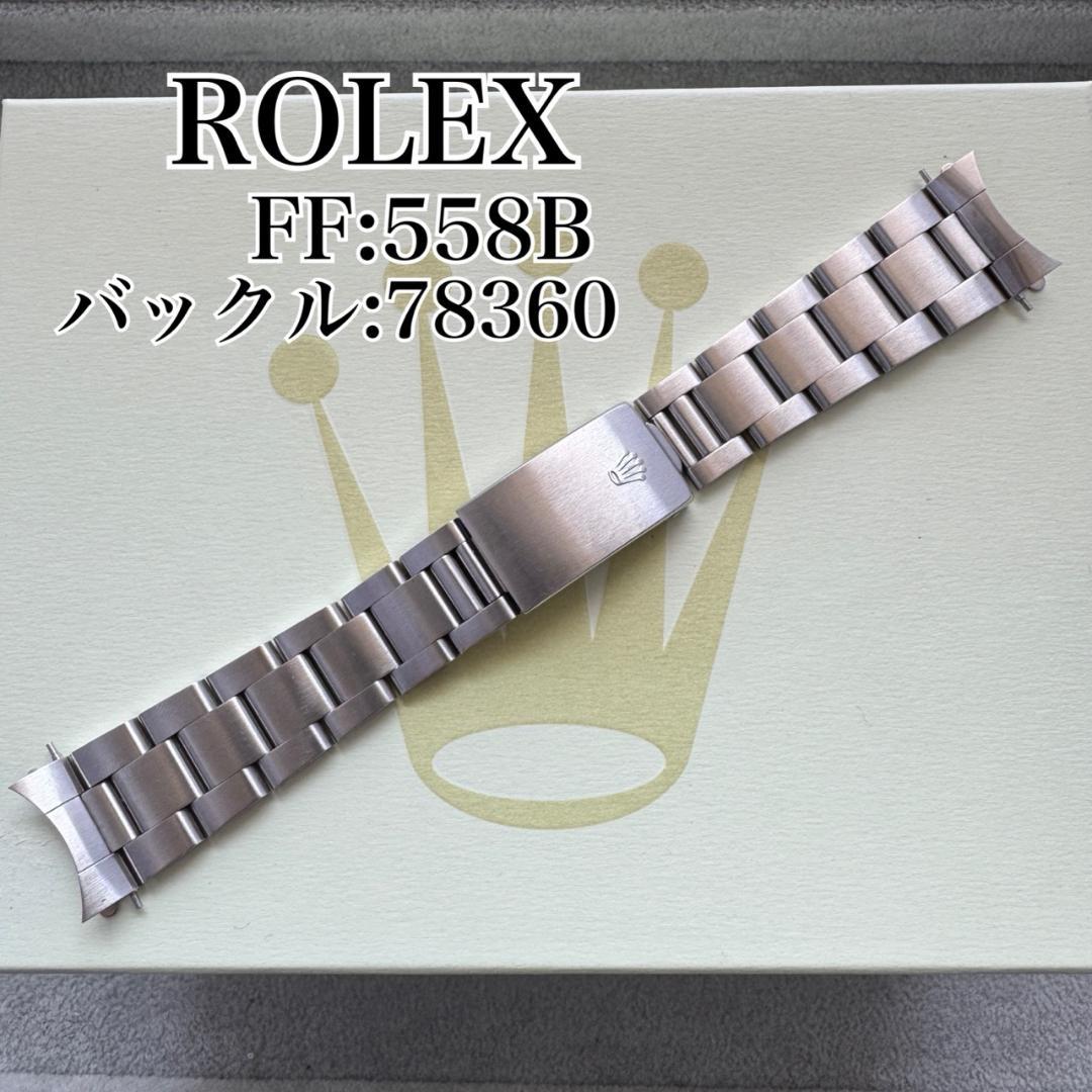 〇純正ROLEX オイスターブレス 558B 78360 11駒 C5716