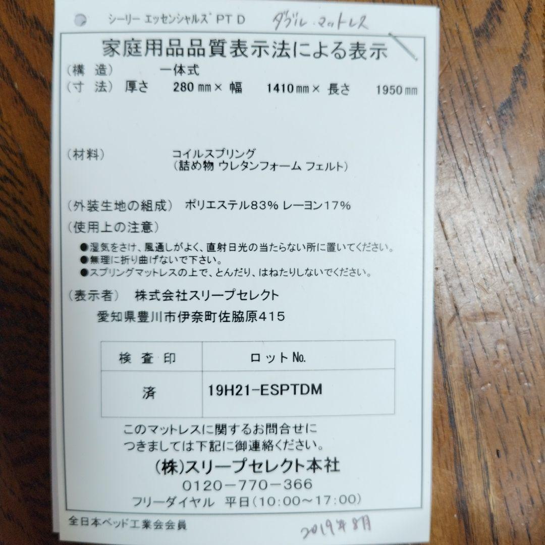 Sealy シーリーエッセンシャルズPT ベッドスプリングマットレス ダブル