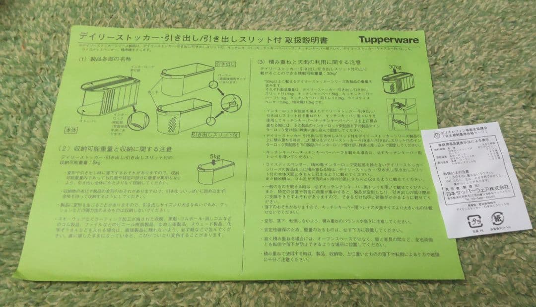 タッパーウェア　デイリーストッカー　キャスター付き
