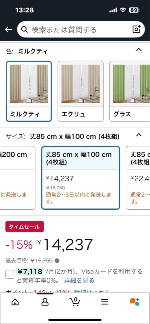 防炎遮光カーテン、レース４枚組 丈85cm幅100cm