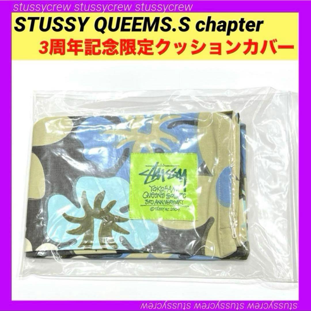 ステューシー 横浜QSチャプト 周年記念限定 クッションカバー STUSSY ④