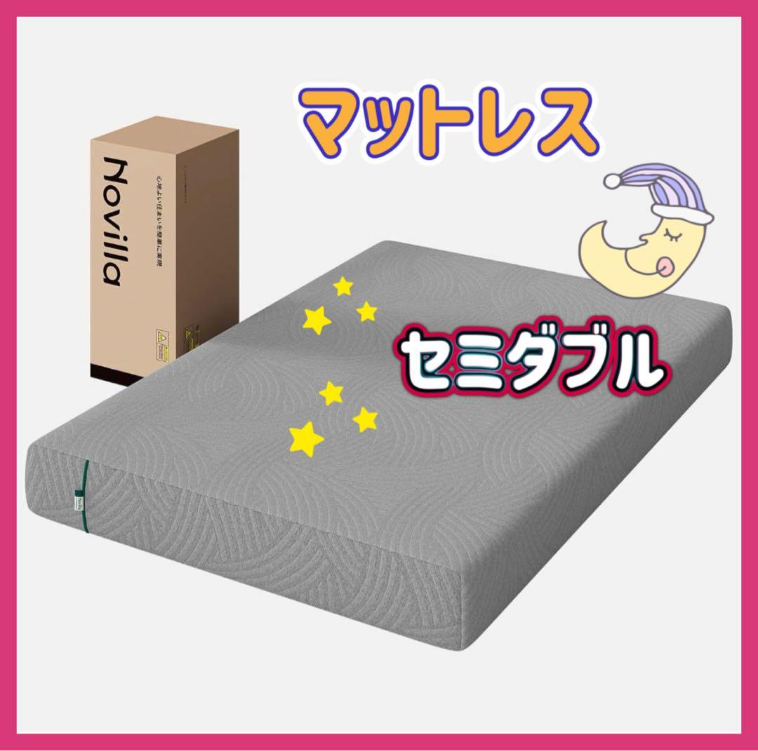 Novilla マットレス セミダブル やや硬め 厚さ16cm グレー