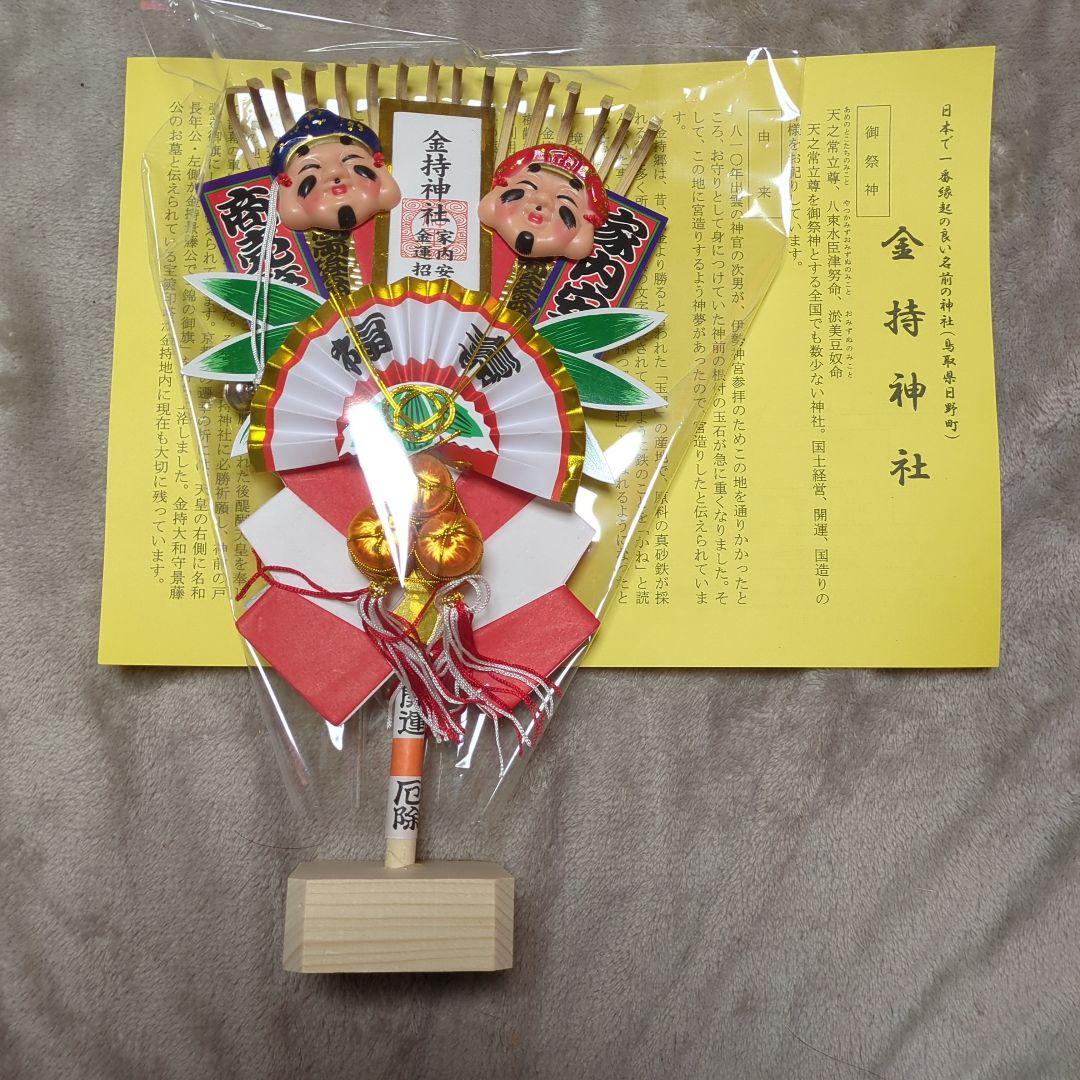 【金運】金持神社　元旦限定　置き熊手