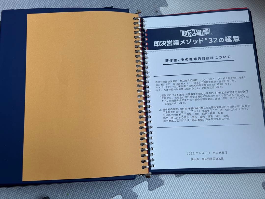 即決営業メソッド32の極意