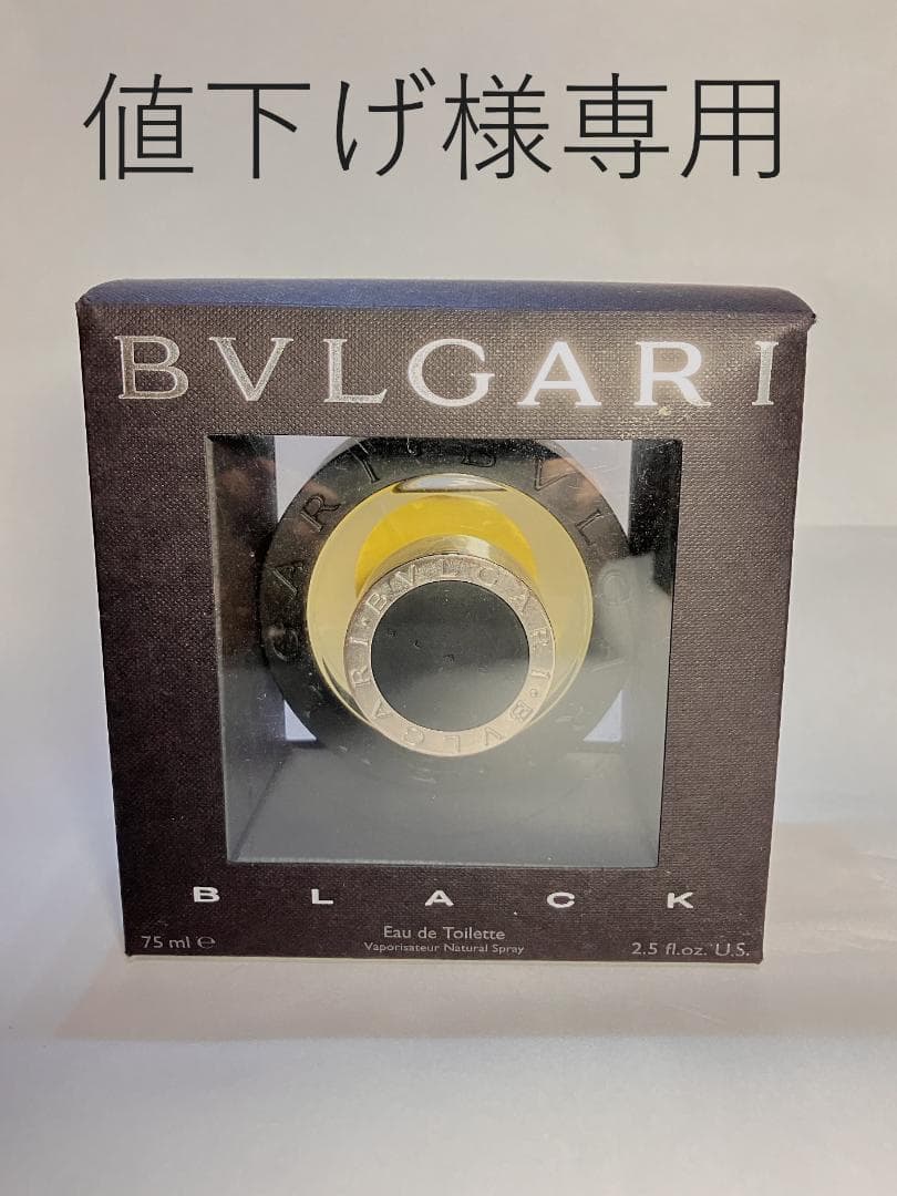 ブルガリブラック オードトワレ75ml 開封未使用品 廃盤
