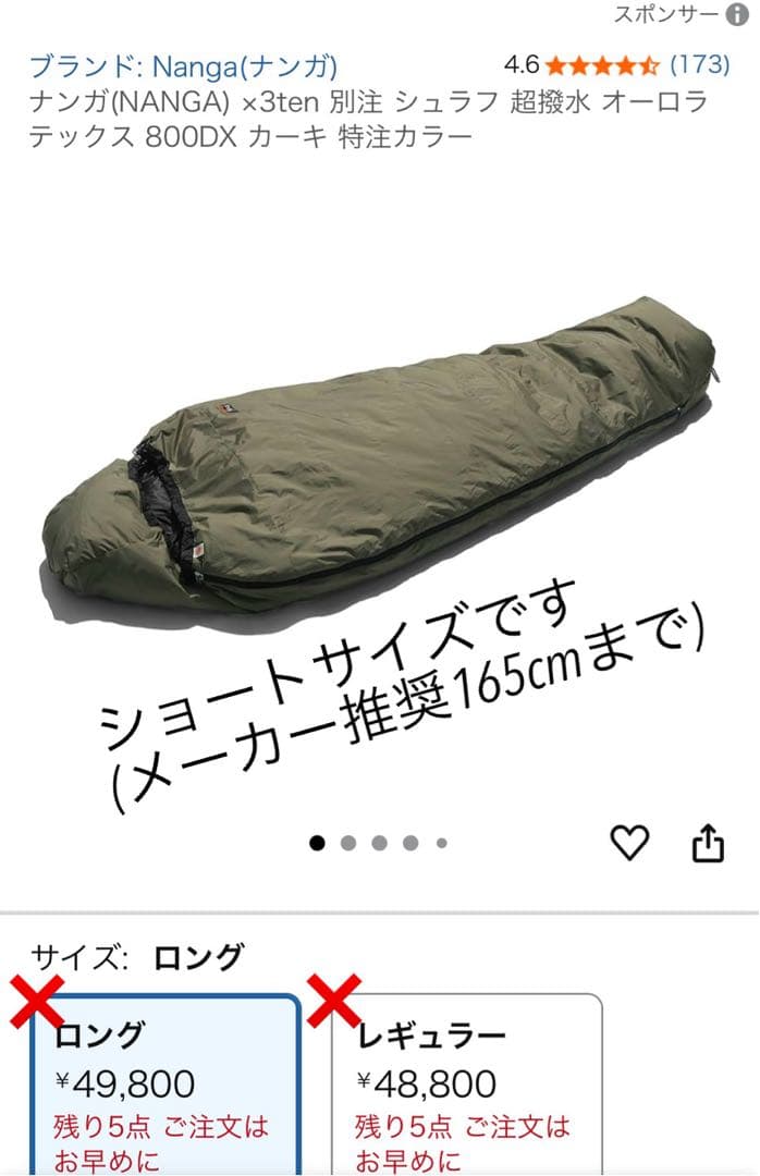 ナンガ(NANGA) ×3ten 別注 シュラフオーロラテックス 800DX