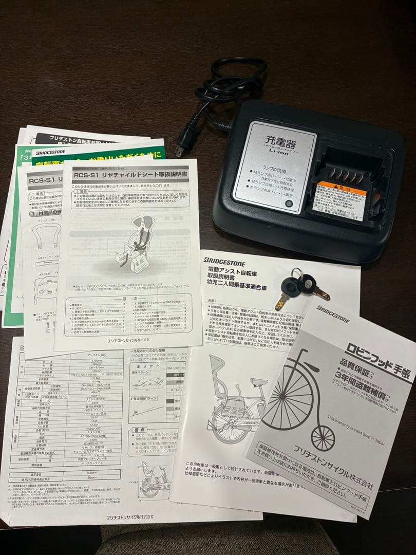 電動アシスト自転車 チャイルドシート付き　ブリヂストン　アシスタC STD