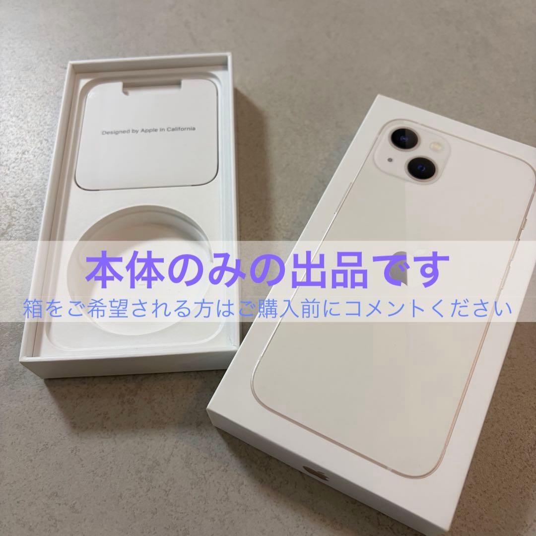 Apple iPhone13 スターライト 128GB
