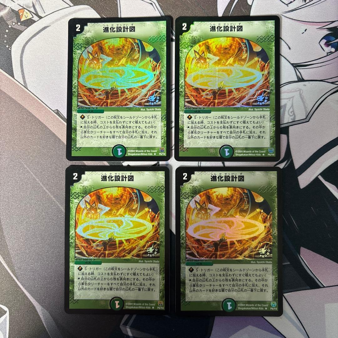 進化設計図 プロモ エボリューションエッグ 4枚セット