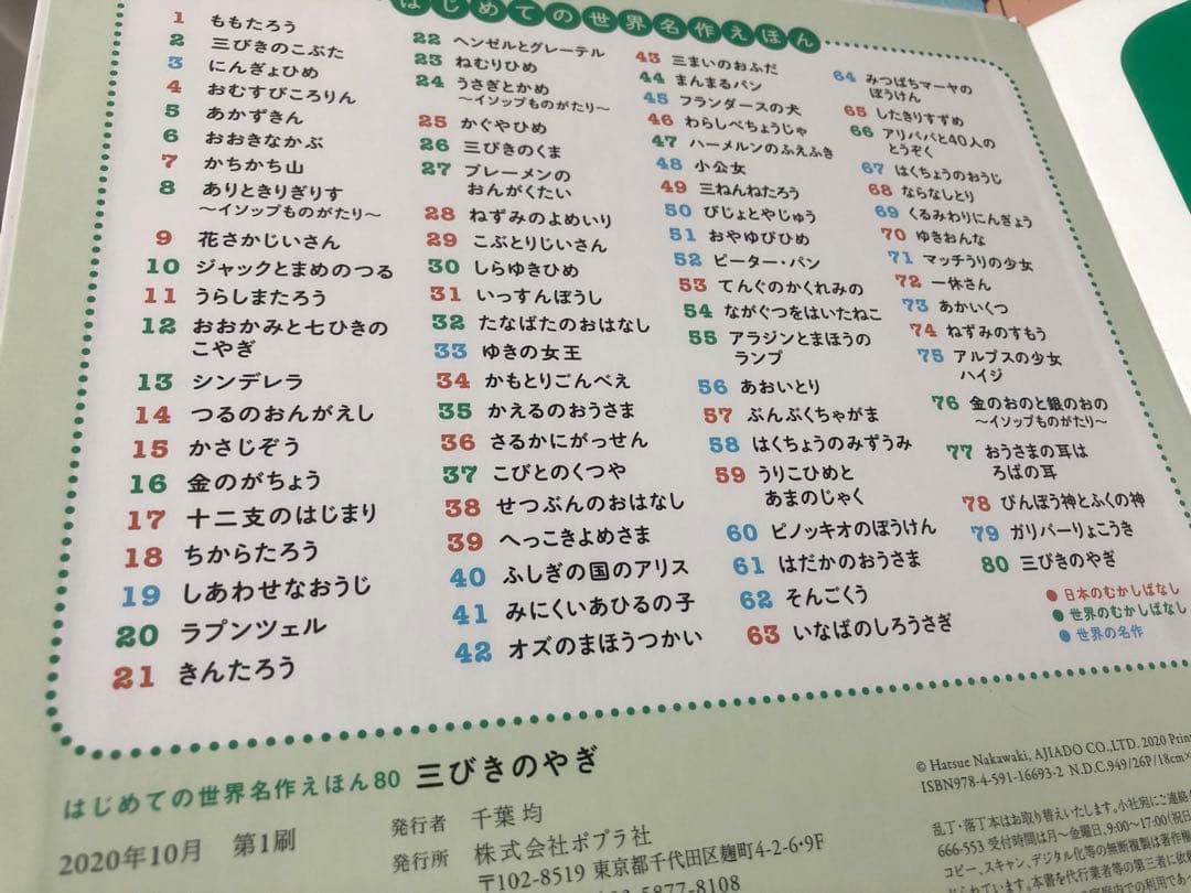 はじめての世界名作えほん　日本昔ばなし 全80巻セット